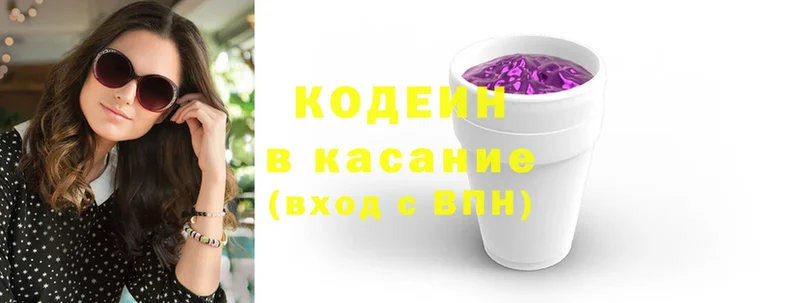 где купить   Новомичуринск  Кодеин напиток Lean (лин) 